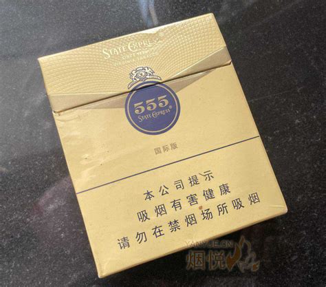 555香烟国际版