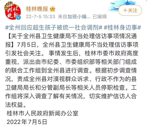 5r4z70_桂林通报超生孩子被调剂+多人被停职了吗