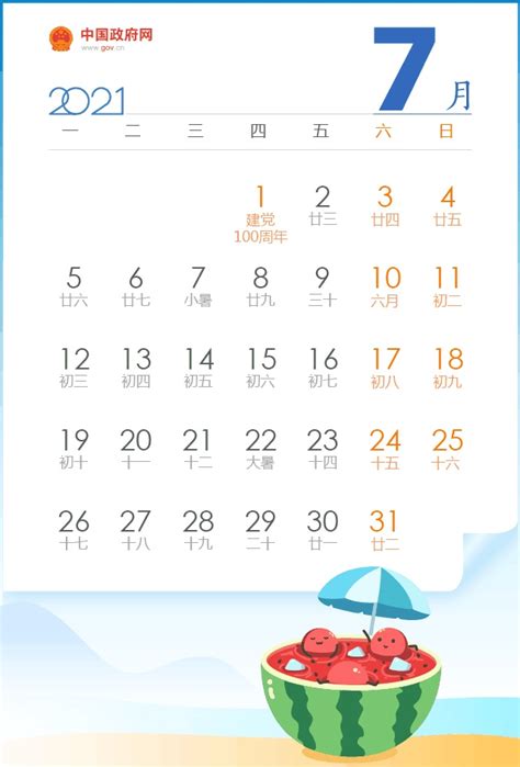 7月份的日历表
