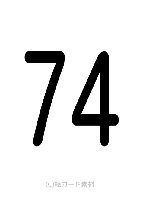 74数字