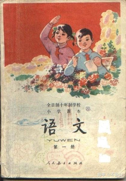 80年代初中语文课本