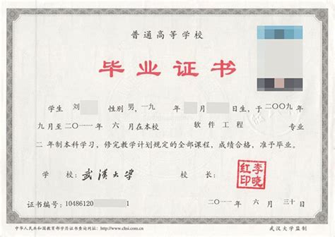 95年武汉大学毕业证书样本