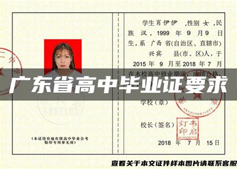 98年广东省高中毕业证样本