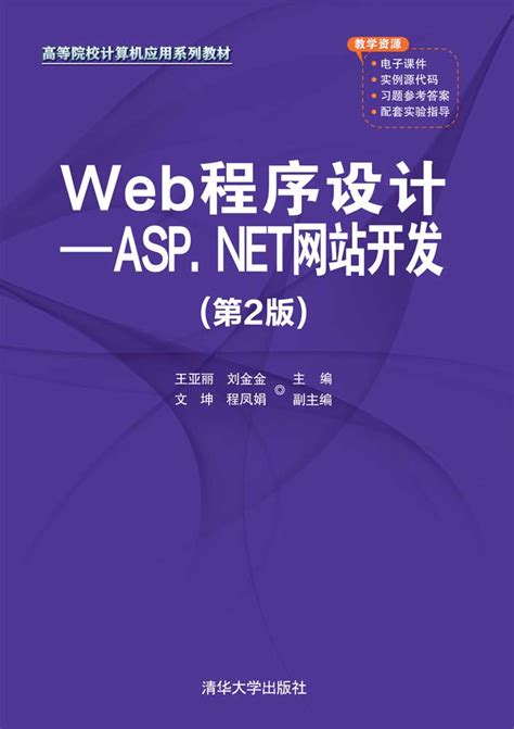 ASP.NET网站设计