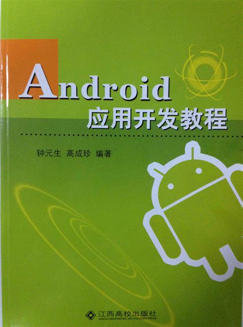 Android开发教程
