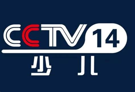 CCTV少儿频道 cctv14