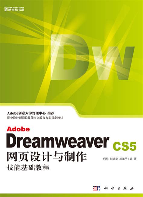 Dreamweaver网页制作教程