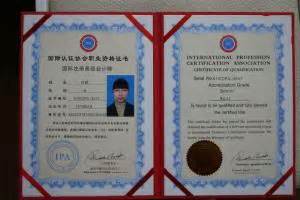 IPA国际职业资格证书