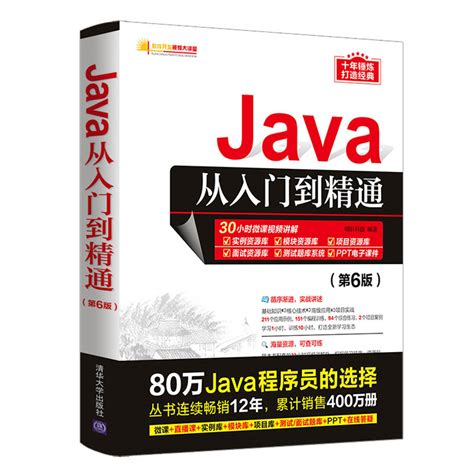 Java入门到精通书籍