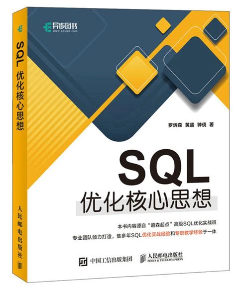 SQL优化