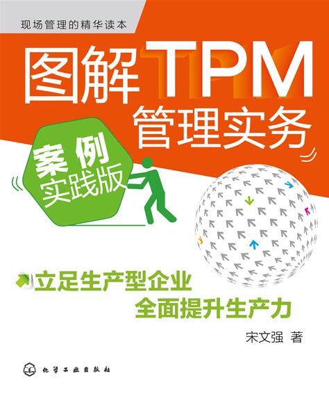TPM管理 书籍