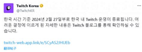 Twitch宣布将退出韩国