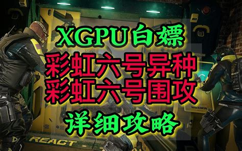 XGPU中文游戏推荐