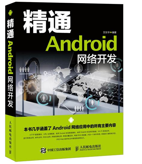 android开发入门教程pdf