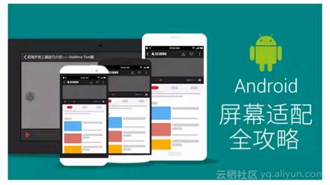 android终极适配