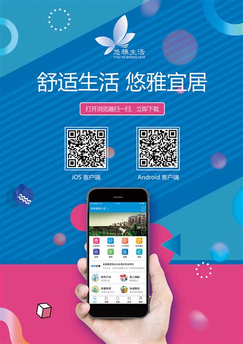 app推广平台宣传
