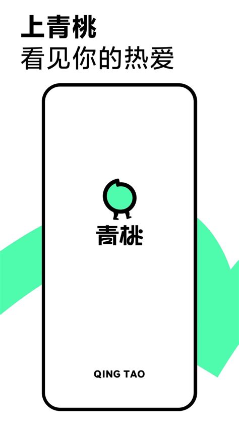 app推广平台青桃