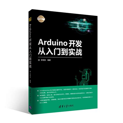 arduino开发从入门到实战