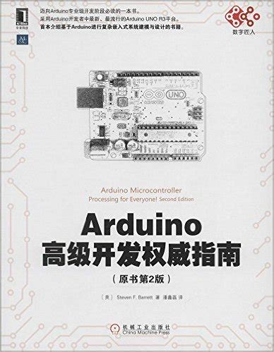 arduino高级开发权威指南
