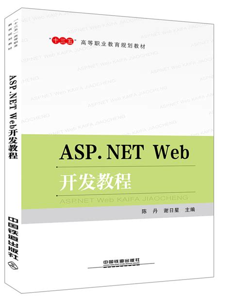 asp.net web开发教程