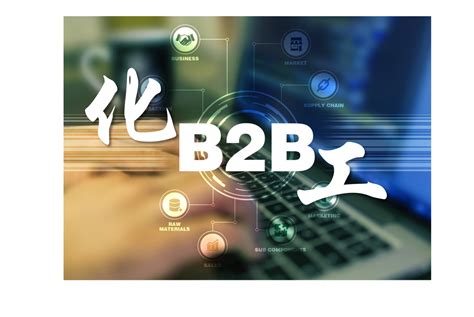b2b平台logo