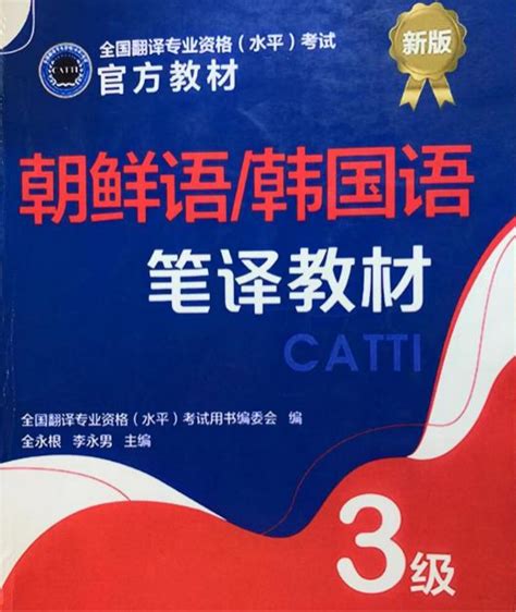 catti韩语二级和三级难度