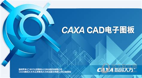 caxa电子图板下载