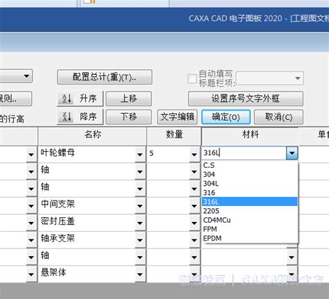 caxa电子图板怎么自动填写明细表