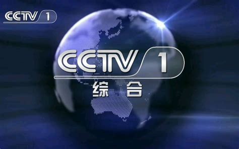 cctv 1综合直播