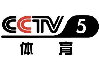 cctv-5体育高清直播节目表