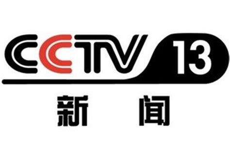 cctv13直播在线观看手机版