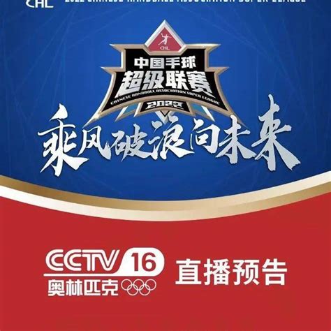 cctv16体育节目单预告