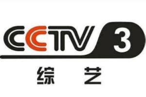 cctv3中央三台直播