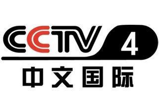 cctv4央视直播