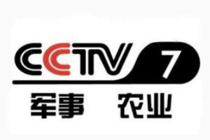 cctv7在线直播观看频道直播