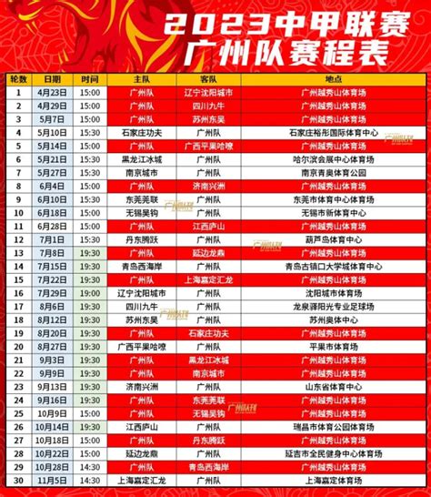 cda广州赛程表