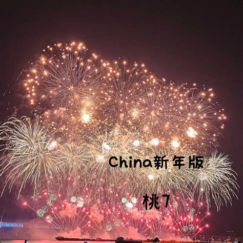 china-p 新年版