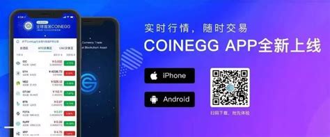 coinegg交易平台海外版