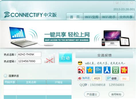 connectify免费版下载