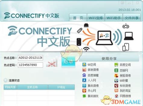 connectify最新版