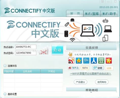 connectify 中文版