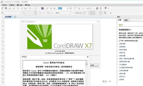 coreldraw免费版软件下载