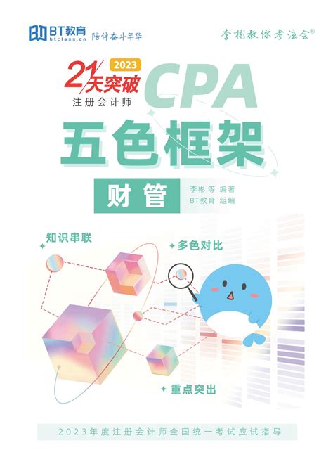cpa五色框架