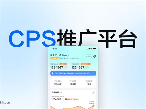 cps推广平台