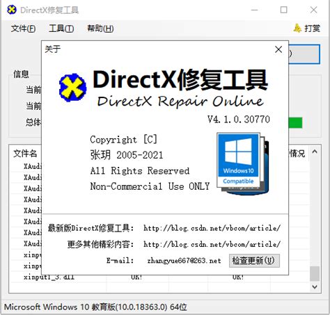 directx修复工具怎么用