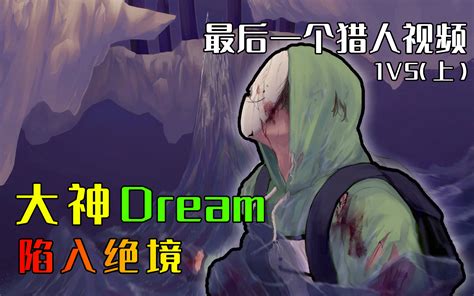 dream 猎人游戏动画完整版