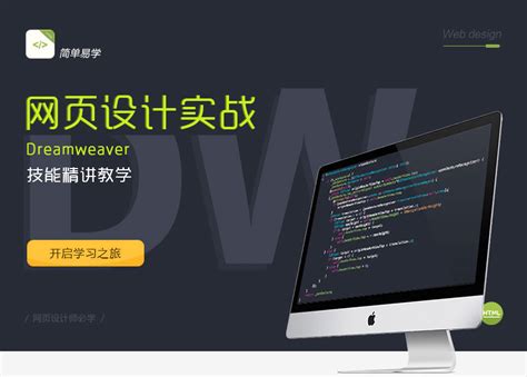 dreamweaver网页设计实例教程
