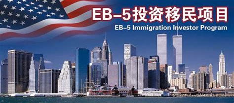 eb5移民哪个项目好