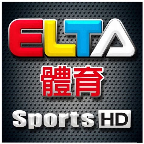 elta体育台直播 2017