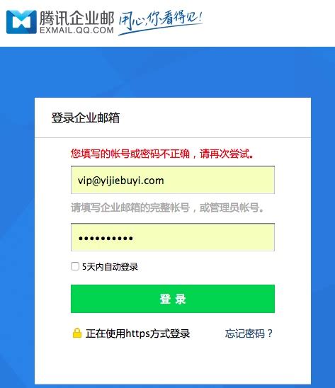 exmail邮箱登录